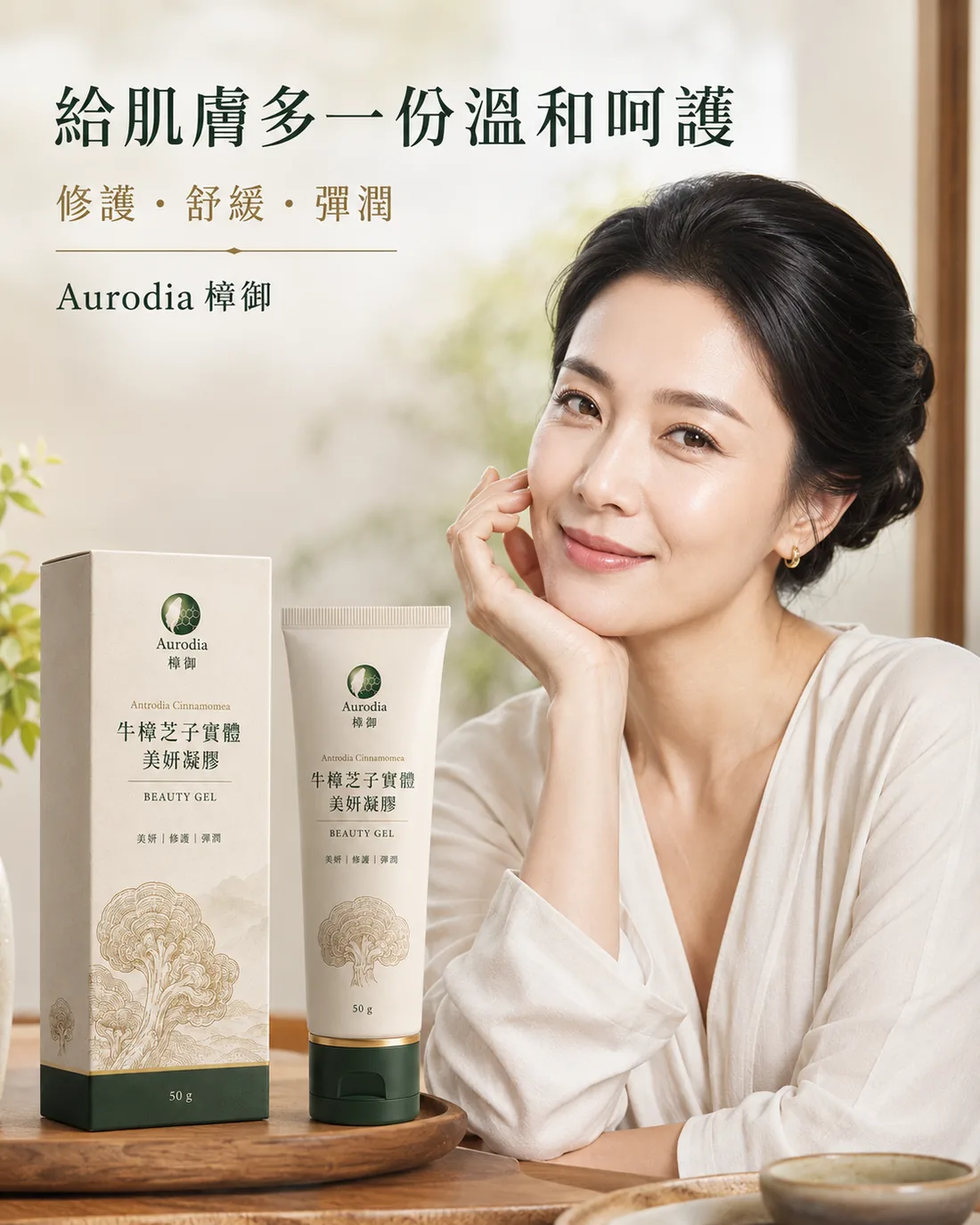 牛樟芝子實體美妍凝膠｜銷售頁 5