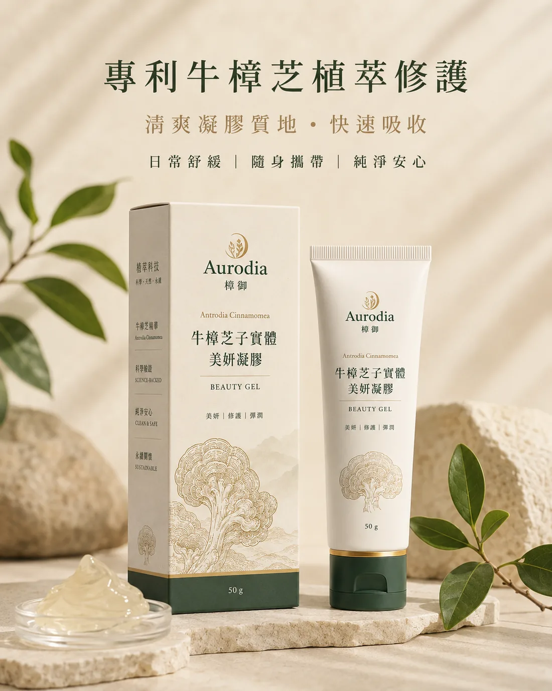 牛樟芝子實體美妍凝膠｜銷售頁 6