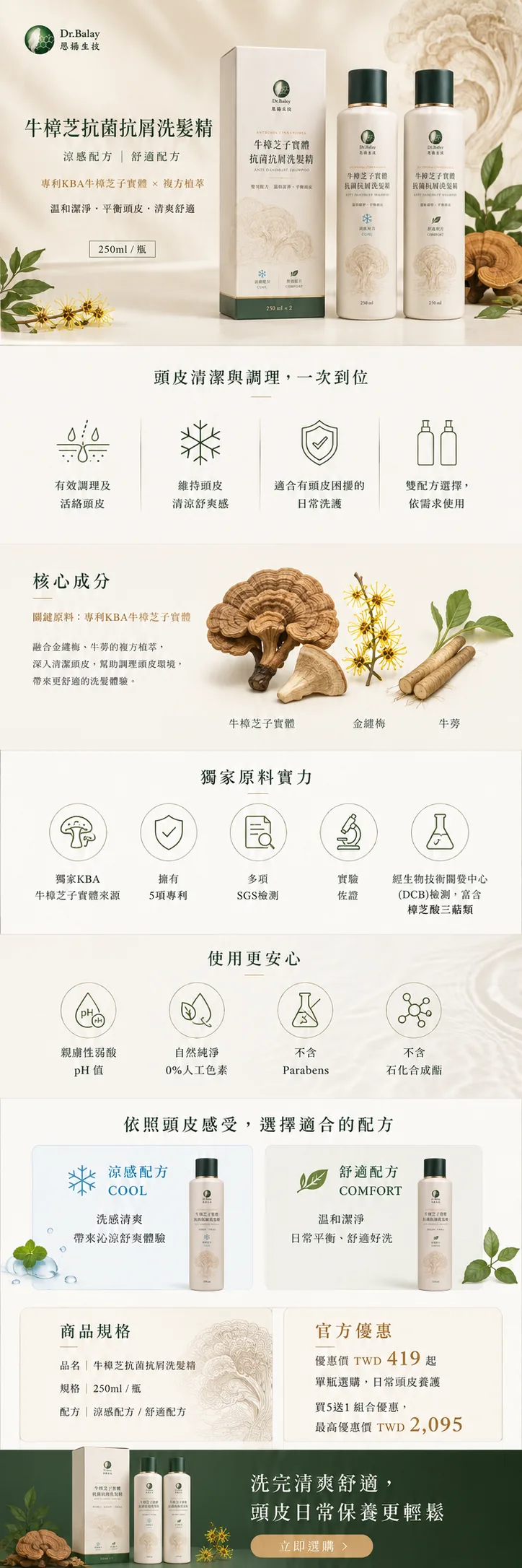 牛樟芝抗菌抗屑洗髮精｜銷售頁 2