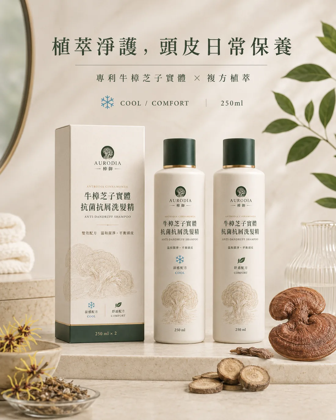 牛樟芝抗菌抗屑洗髮精｜銷售頁 6