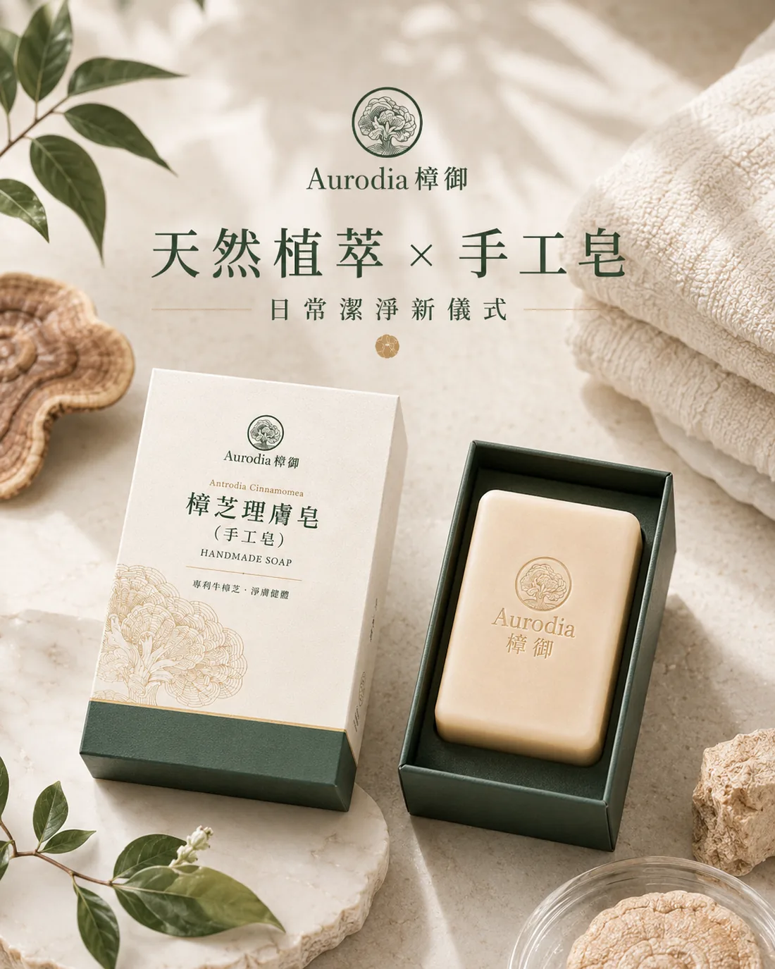 牛樟芝子實體 樟芝理膚皂｜銷售頁 6