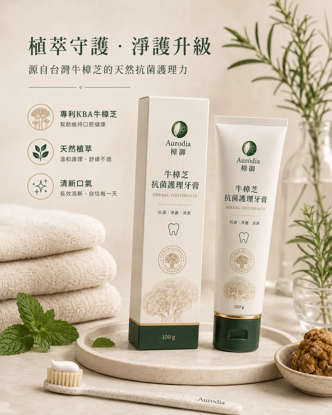 牛樟芝抗菌護理牙膏｜銷售頁 3
