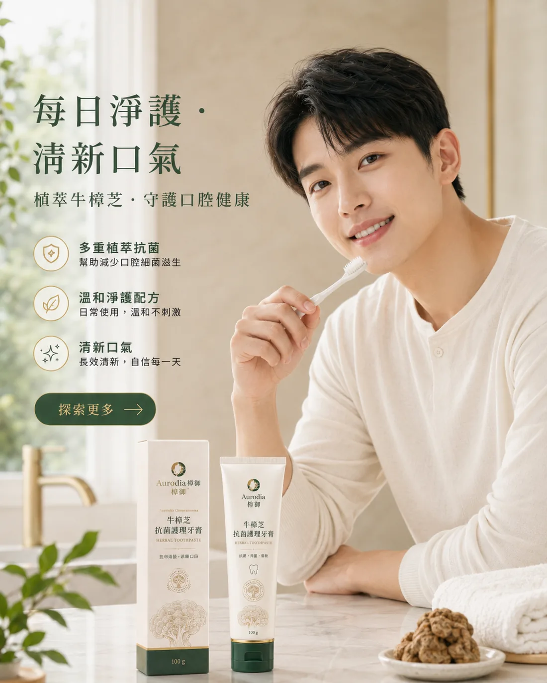 牛樟芝抗菌護理牙膏｜銷售頁 4