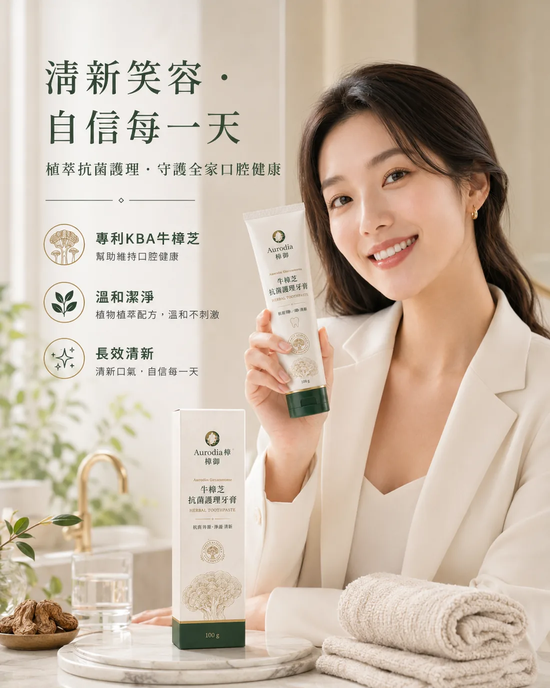 牛樟芝抗菌護理牙膏｜銷售頁 5