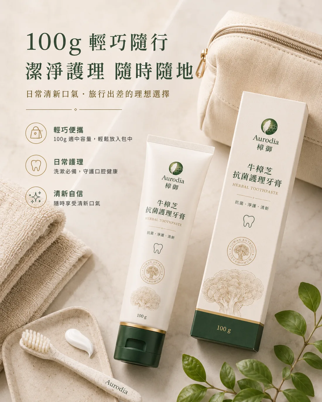 牛樟芝抗菌護理牙膏｜銷售頁 6