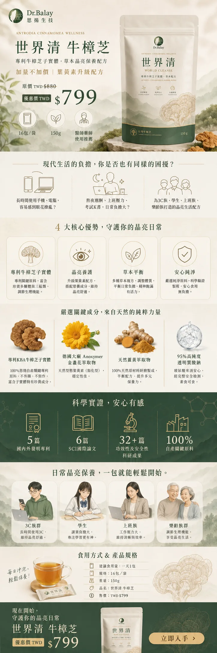 御樟日守・世界清｜銷售頁 11